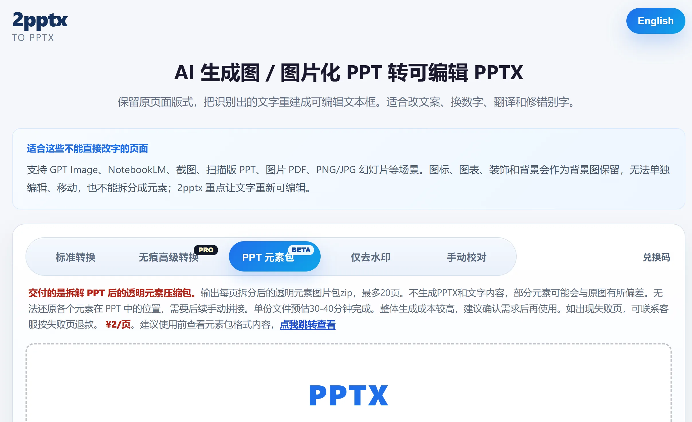 Selecting PPT element pack mode in the 2pptx homepage upload area