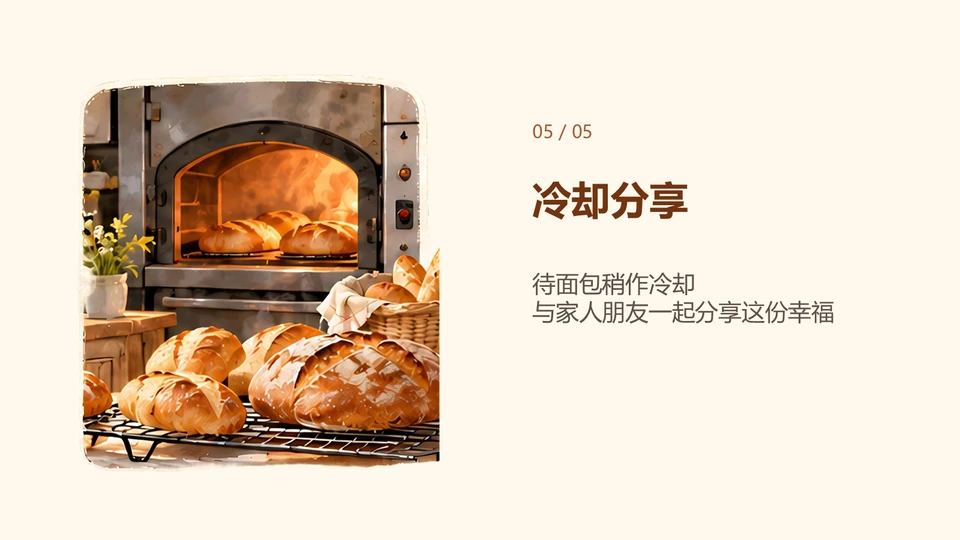 实际五页示例的第5页，冷却分享配图与可编辑说明